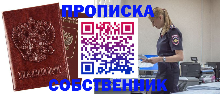 прописка штамп в Сердобске