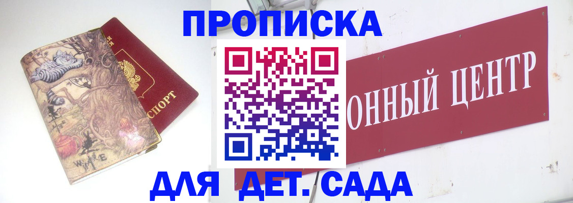 прописка штамп в Сердобске